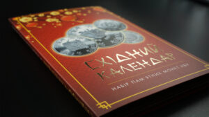 Альбом Східний Календар для ювілейних монет НБУ - Зображення 2