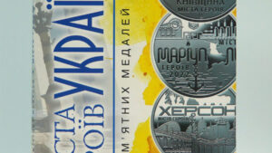 Альбом для медалей "Міста героїв України" - Зображення 1