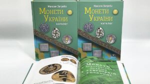 Монети України - Каталог - М. Загреба - Розгорнутий