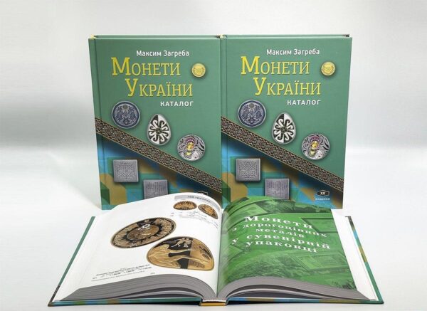Монети України - Каталог - М. Загреба - Розгорнутий