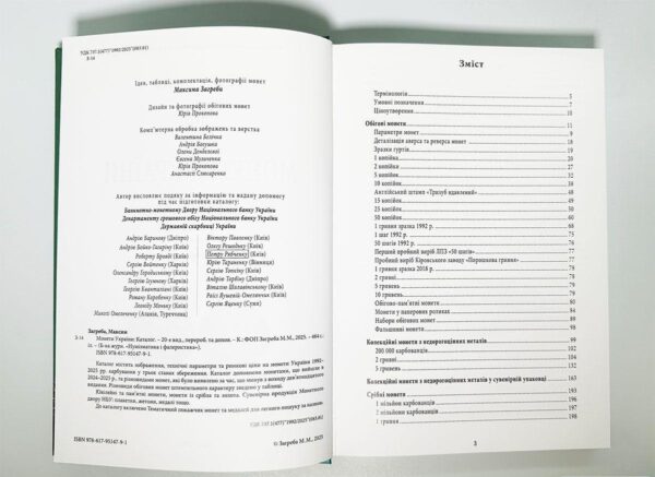 Монети України - Каталог - М. Загреба - Зміст