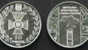 Україна 10 гривень - Державна прикордонна служба - 2020 рік - Зображення 1