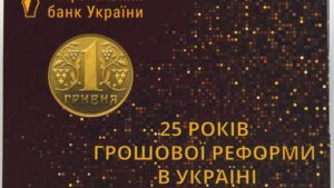 Україна набір обігових монет 2021 року - 25 років грошової реформи в Україні - Зображення 2