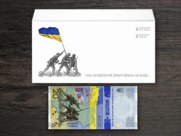Пам'ятна банкнота Україна - ПАМ’ЯТАЄМО! НЕ ПРОБАЧИМО! - 2023 рік у конверті