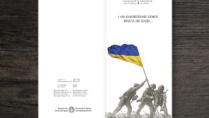 Пам'ятна банкнота Україна - ПАМ’ЯТАЄМО! НЕ ПРОБАЧИМО! - 2023 рік буклет ззовні