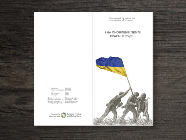 Пам'ятна банкнота Україна - ПАМ’ЯТАЄМО! НЕ ПРОБАЧИМО! - 2023 рік буклет ззовні