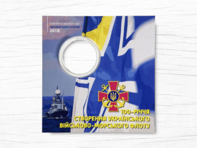 Блістер для монети – 10 гривень – 100-річчя створення Українського військово-морського флоту - аверс