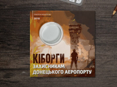 Блістер для монети – 10 гривень – Захисникам Донецького аеропорту