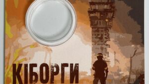 Блістер для монети - 10 гривень - Захисникам Донецького аеропорту - Зображення 1