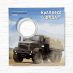 Блістер для монети - 10 гривень - КрАЗ-6322 “Солдат” - аверс