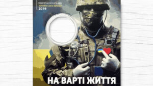 Блістер для монети - 10 гривень - На варті життя - аверс