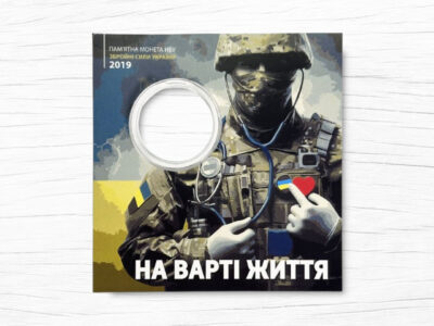 Блістер для монети - 10 гривень - На варті життя - аверс