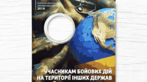 Блістер для монети - 10 гривень - Учасникам бойових дій на території інших держав - аверс