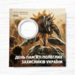 Блістер для монети - 10 гривень - День пам'яті полеглих захисників України - аверс