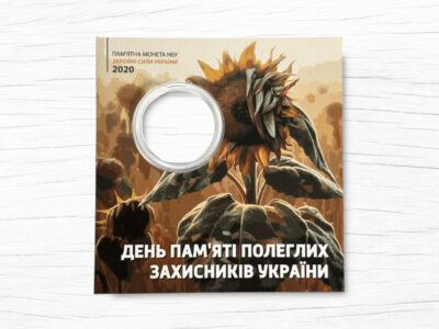 Блістер для монети - 10 гривень - День пам'яті полеглих захисників України - аверс