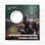 Блістер для монети - 10 гривень - Державна прикордонна служба України - аверс
