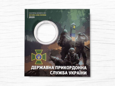 Блістер для монети - 10 гривень - Державна прикордонна служба України - аверс