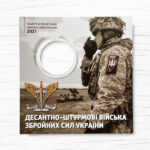 Блістер для монети - 10 гривень - Десантно-штурмові війська Збройних Сил України - аверс