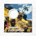Блістер для монети - 10 гривень - Збройні Сили України - аверс