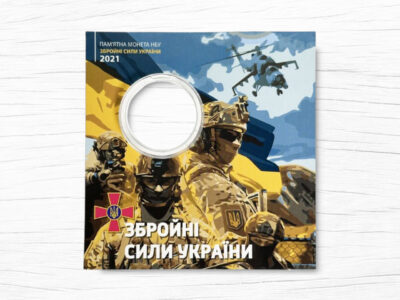 Блістер для монети - 10 гривень - Збройні Сили України - аверс