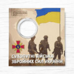 Блістер для монети - 10 гривень - Сухопутні війська Збройних Сил України - аверс