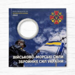 Блістер для монети - 10 гривень - Військово-морські сили Збройних Сил України - аверс