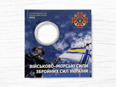 Блістер для монети - 10 гривень - Військово-морські сили Збройних Сил України - аверс