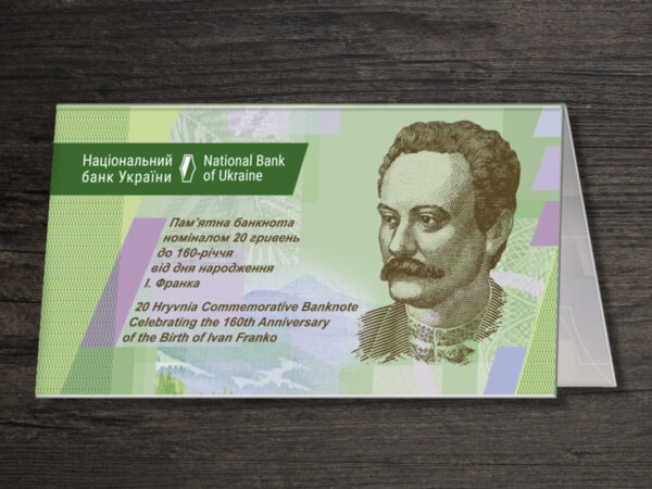 Пам'ятна банкнота Україна 20 гривень - 160-річчя від дня народження І.Франка - 2016 рік - буклет
