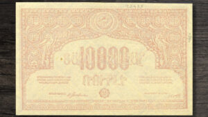 Банкнота Вірменія 10000 рублів - 1921 рік - аверс