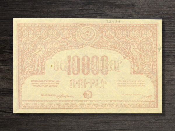 Банкнота Вірменія 10000 рублів - 1921 рік - аверс