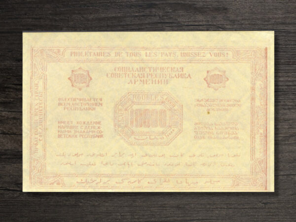 Банкнота Вірменія 10000 рублів - 1921 рік - реверс