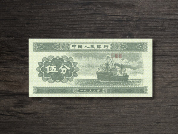 3761_1 Банкнота Китай 5 фен - 1953 рік - аверс