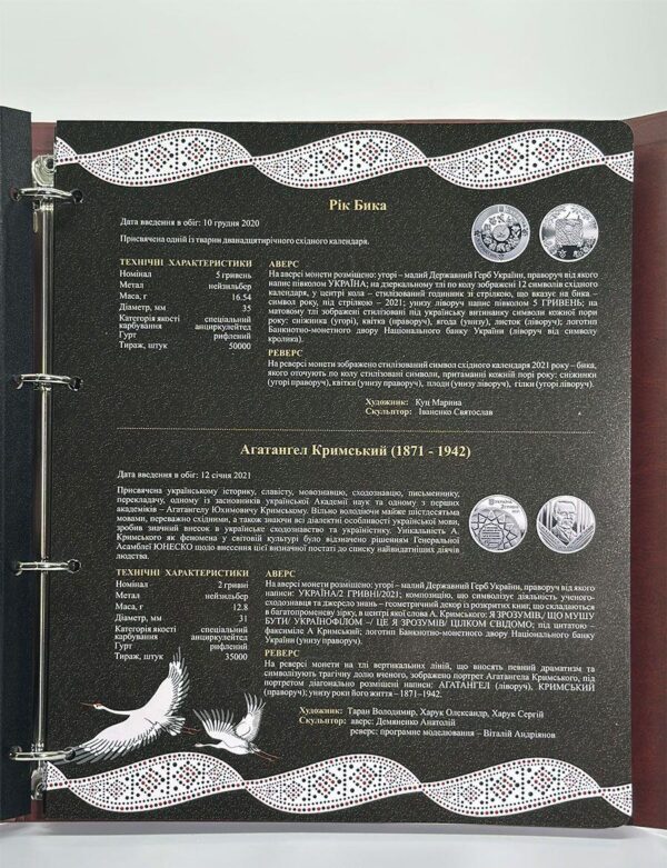 Папка-альбом для юбілейних монет України 2021 року - інформація