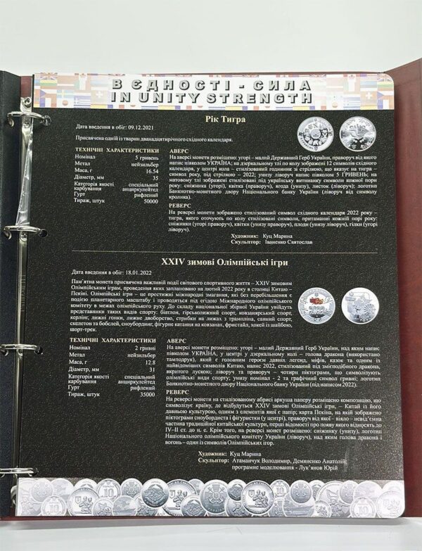 Папка-альбом для юбілейних монет України 2022 року - інформація