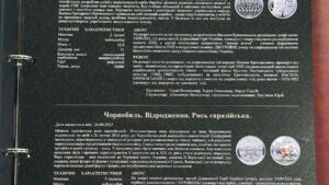Папка-альбом для юбілейних монет України 2023 року - сторінка з інформацією