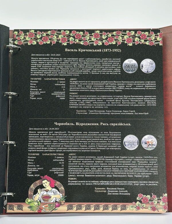 Папка-альбом для юбілейних монет України 2023 року - сторінка з інформацією