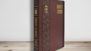 Папка-альбом для юбілейних монет України 2024 року - обкладинка