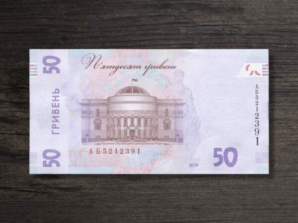 Банкнота Україна 50 гривень - 2019 рік - реверс