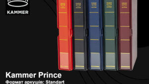 Kammer Prince папка альбом для монет та банкнот