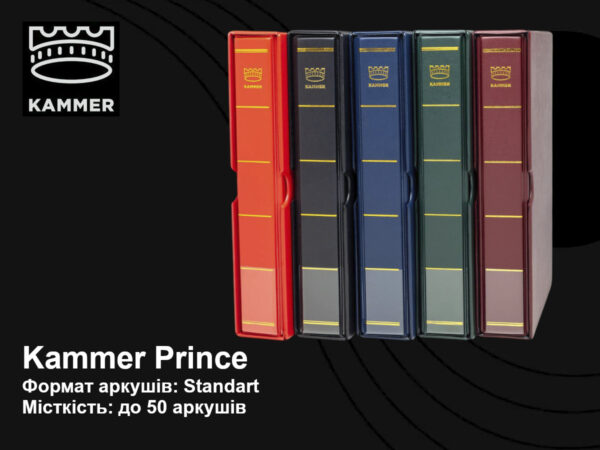 Prince-dark2 Kammer Prince папка альбом для монет та банкнот