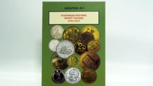 Різновиди обігових монет України 1992-2023 - Каталог - Захарець М. Г. - обкладинка