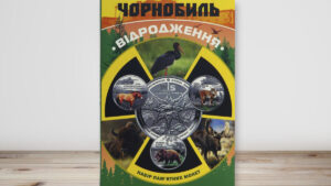 Альбом Чорнобиль - Відродження для пам'ятних монет НБУ