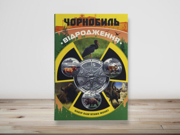 Альбом Чорнобиль - Відродження для пам'ятних монет НБУ