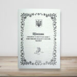 Цінник ювілейних та пам'ятних монет і монетовидних медалей та жетонів МД НБУ - листопад 2025 - обкладинка