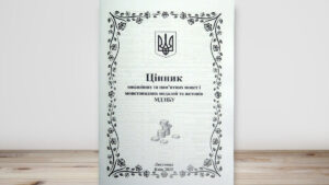 Цінник ювілейних та пам'ятних монет і монетовидних медалей та жетонів МД НБУ - листопад 2025 - обкладинка