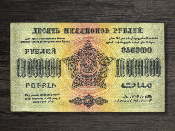Банкнота Грузія ЗСФРР 10000000 рублів - 1923 рік - аверс