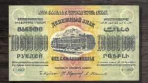 Банкнота Грузія ЗСФРР 10000000 рублів - 1923 рік - реверс