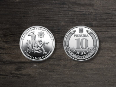 Україна 10 гривень - Національна поліція України