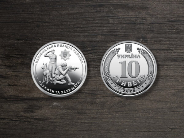 Україна 10 гривень - Національна поліція України