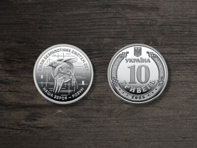 Україна 10 гривень - Сили безпілотних систем ЗСУ